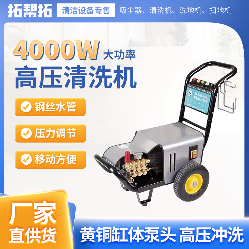 熊猫PM-1515高压清洗机工业用移动式压水枪大功率冲洗机现货