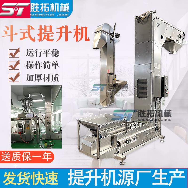 斗式提升机颗粒粉末上料机猫狗粮Z型斗提机猫砂翻斗式垂直输送机