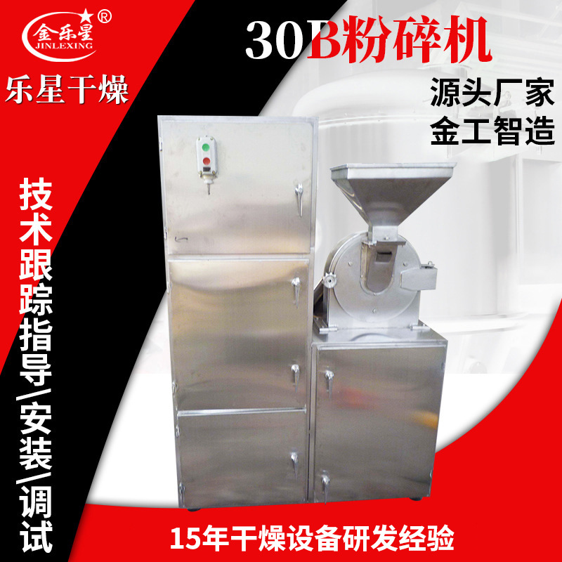不锈钢超细磨粉机 工业实验室30B粉碎机 化工肥皂粉30b粉碎机厂家