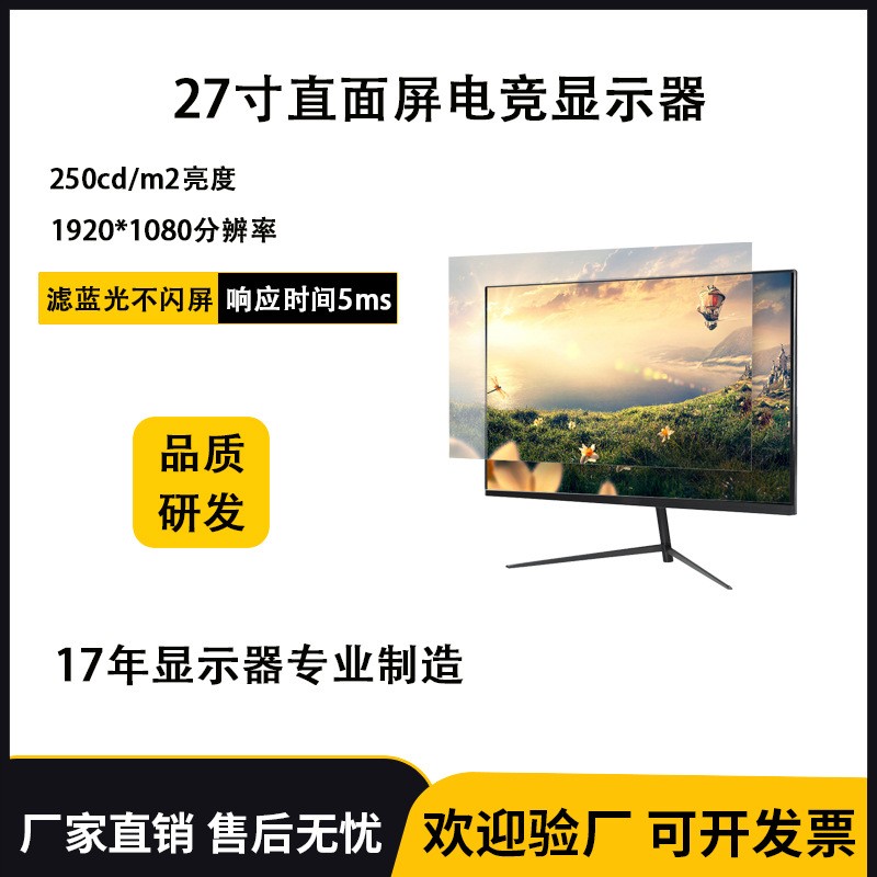 27寸台式电脑显示器 75hz直面无边框游戏吃鸡lol显示器IPS屏