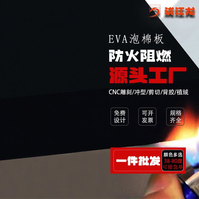 eva泡棉片材卷材 防火防静电高弹eva内衬度黑色EVA泡棉板材料厂家