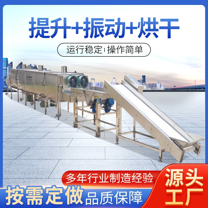 全自动果蔬循环烘干机 上料提升振动机 不锈钢隧道食品烘干流水线