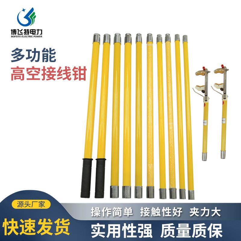 TD-1168型接线钳多功能高空接线钳 电力电工户外高空伸缩测试钳