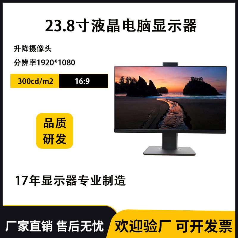 希之望新品23.8寸LED液晶显示器带隐藏升降高清摄像头IPS屏滤蓝光
