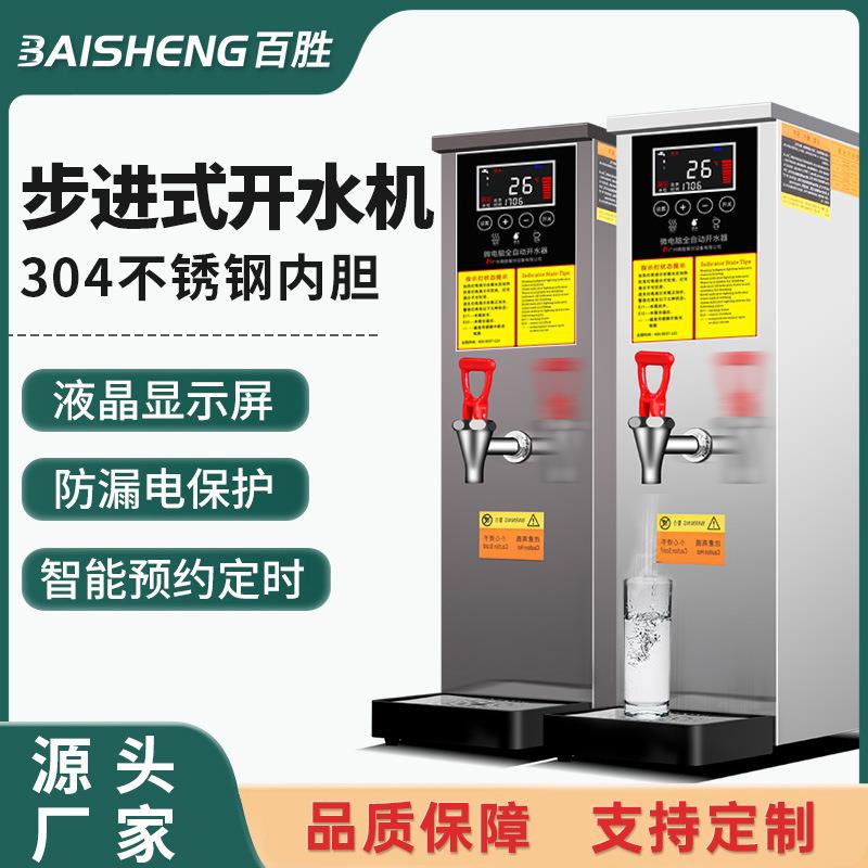 步进式开水机商用餐饮奶茶店设备大容量保温热水机110V/220V