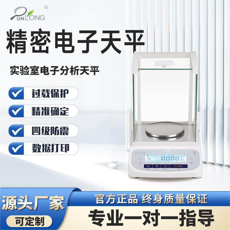 万分之一电子分析天平0.1mg高精度天平0.01mg电子秤千分之一