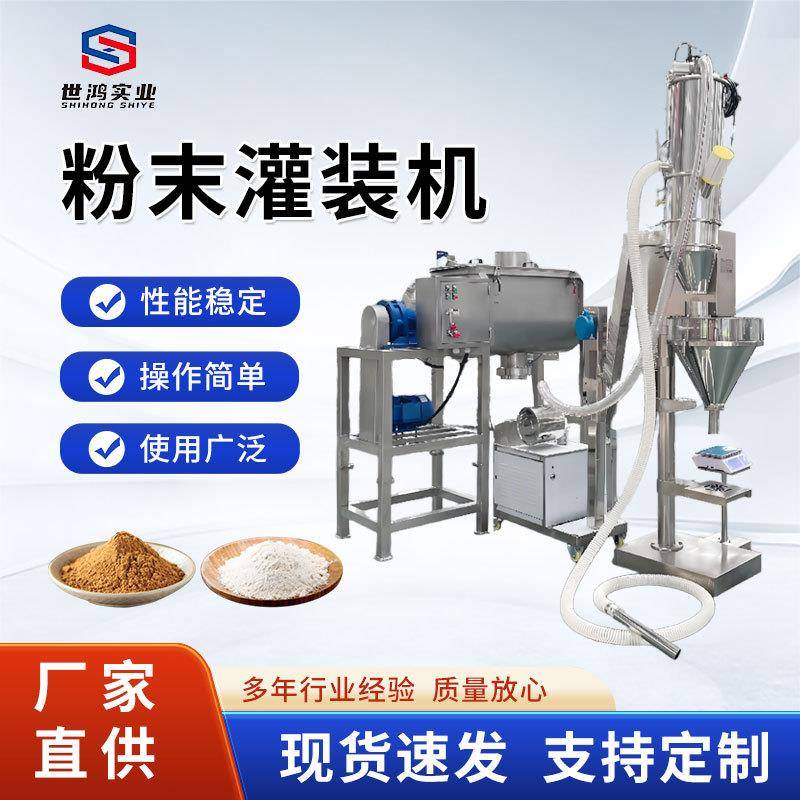 半自动立式粉末灌装机粉剂淀粉面粉食品中药分装定量生产罐装设备