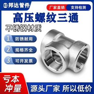 316L不锈钢高压螺纹三通S31008S32100厂家直销铸造三通3000#