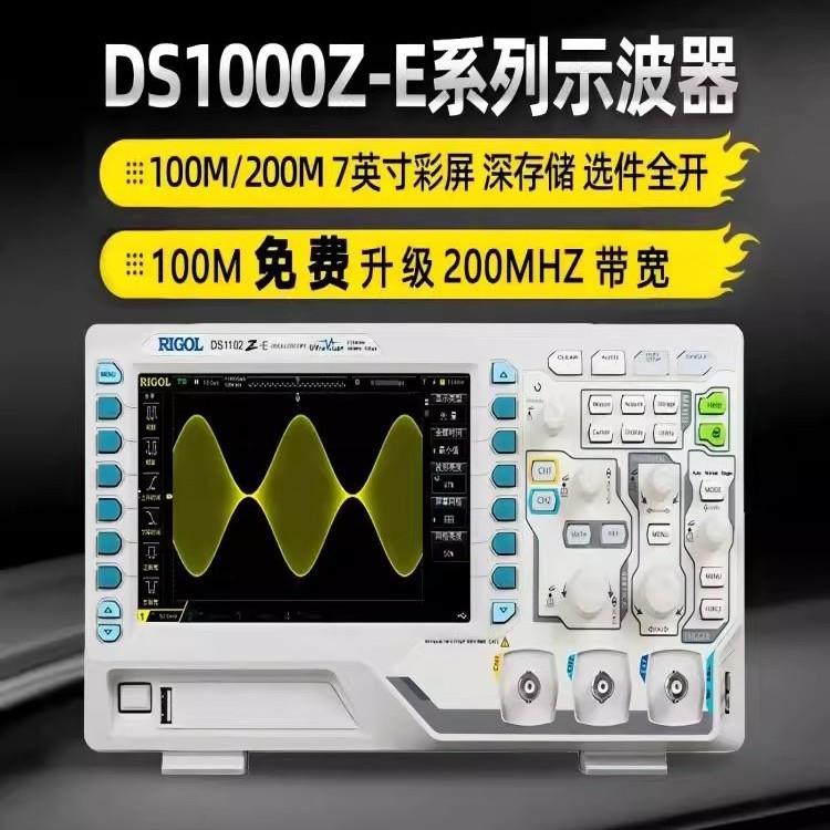 高性能经济型多用途DS1102Z-E/DS1202Z-E数字示波器
