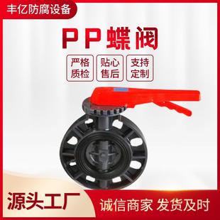 蝶阀涡轮式 现货供应PP蝶阀手动式 蝶阀量大从优