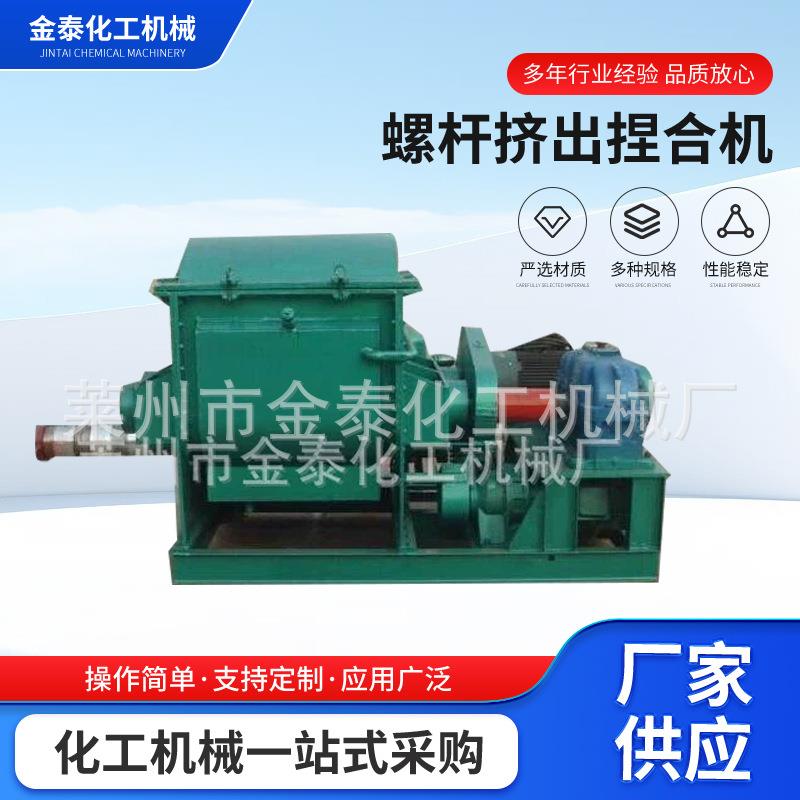 螺杆挤出捏合机不锈钢材质加工工业硅胶热熔胶丁基胶用捏合机