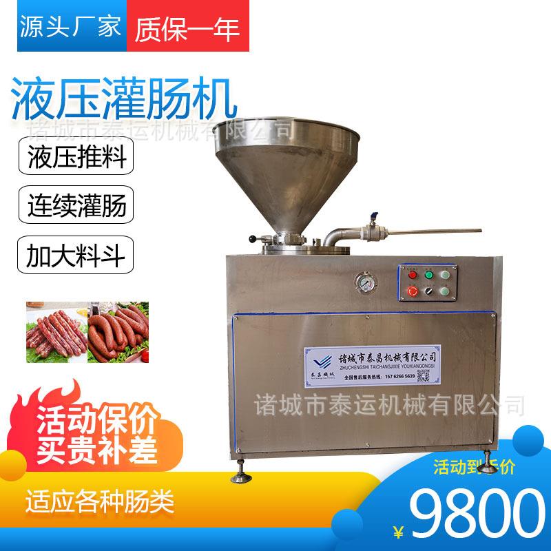 全自动灌肠机器设备双管液压灌肠机全自动亲亲肠灌肠机灌肉肠机器
