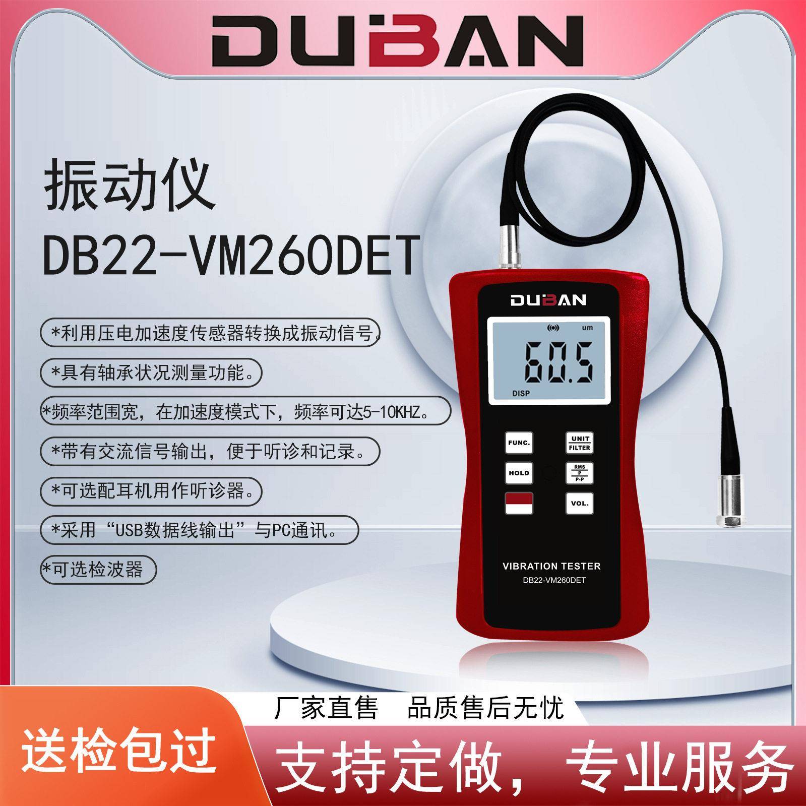 厂家供应各种机械振动测量可选检波器振动仪DB22-VM260DET