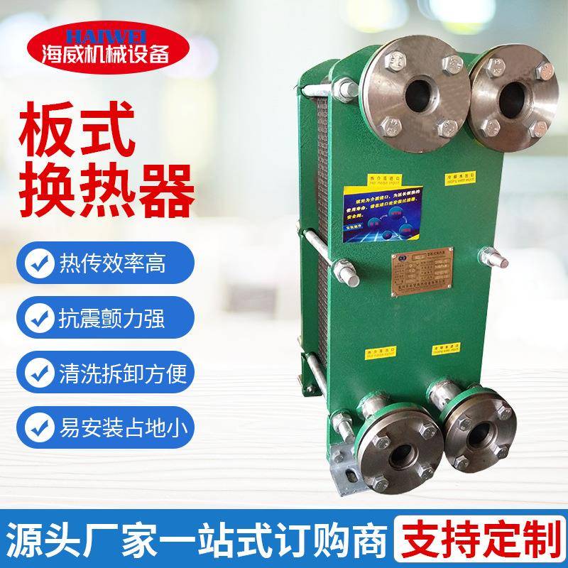 供应BR板式冷却器汽水换热器油水热交换器宽流道体积小效率高