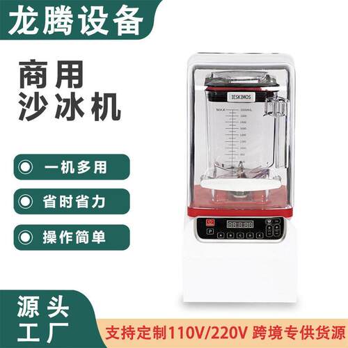 跨进商用大功率沙冰机外贸出口110220V效碎冰连续出杯跨境