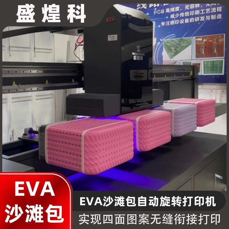EVA沙滩包打印机箱包沙滩包四面连续打印自动旋转沙滩包UV打印机