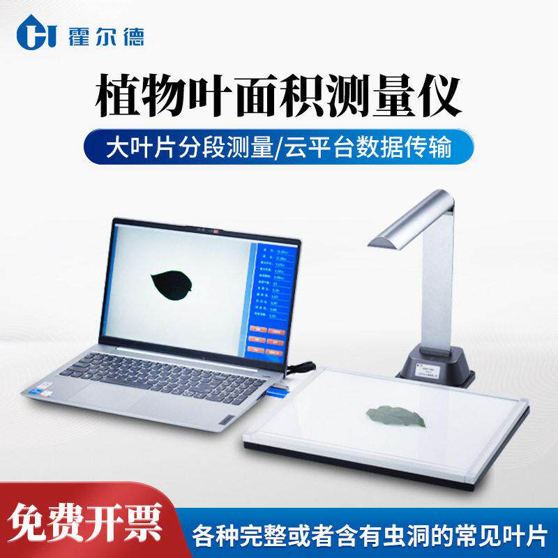 拍照式叶面积测量仪叶片图像分析仪植物叶面积测量仪活体叶面积仪