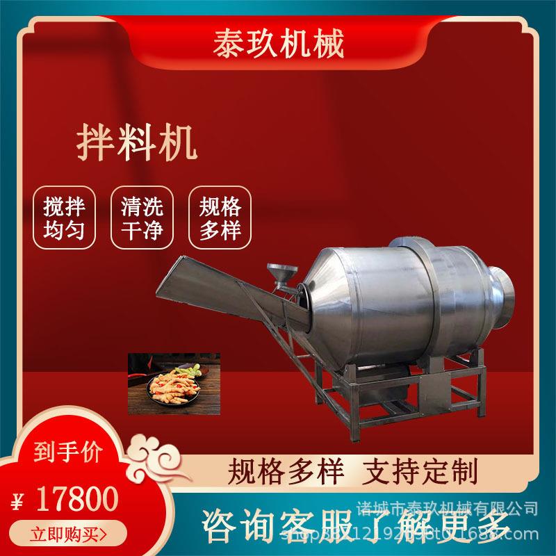 山楂球拌料机鸡爪鸡翅调味混合机笋丝拌料设备不锈钢海带苗搅拌机