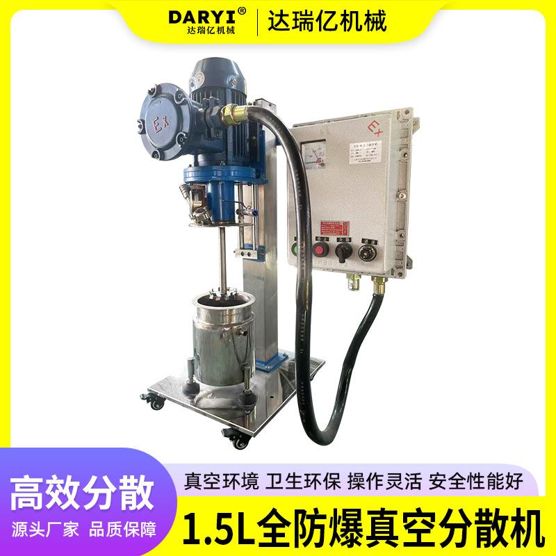 免费实验非标实验室分散机小型真空分散机小试密闭高速分散机