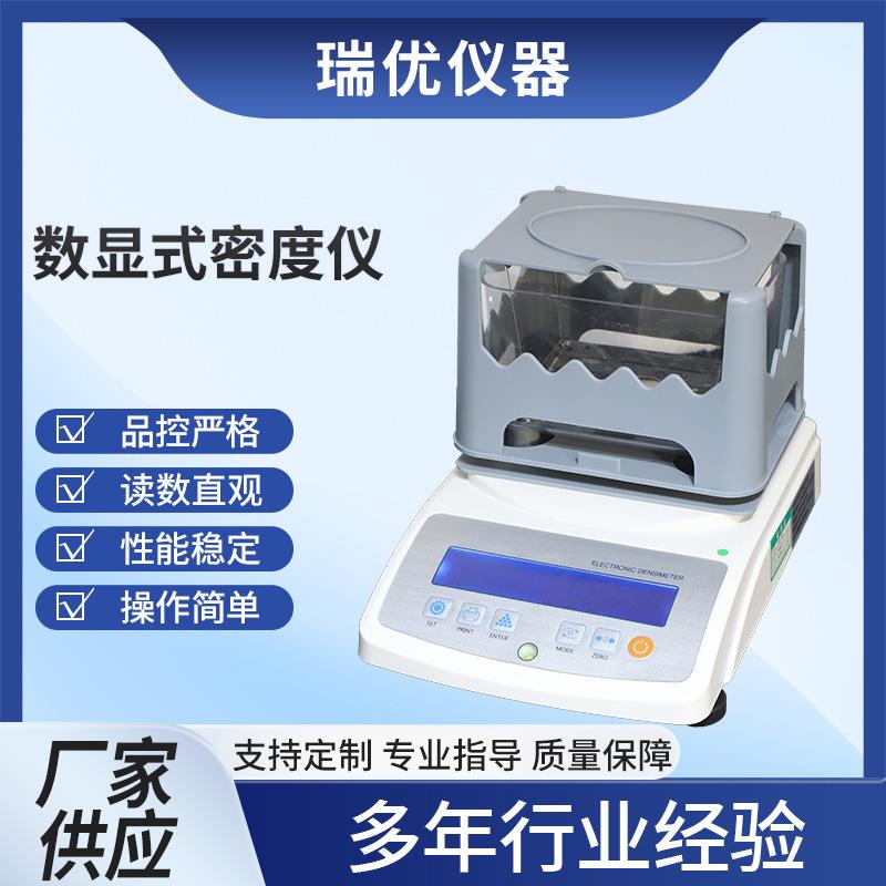 厂家直供高精度数显密度仪直读式橡胶塑料电子密度计比重仪测定仪