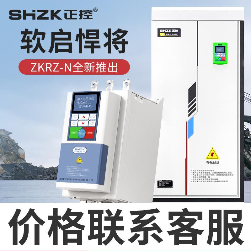 SHZK软启动器高效节能型智能型固态节能款变频