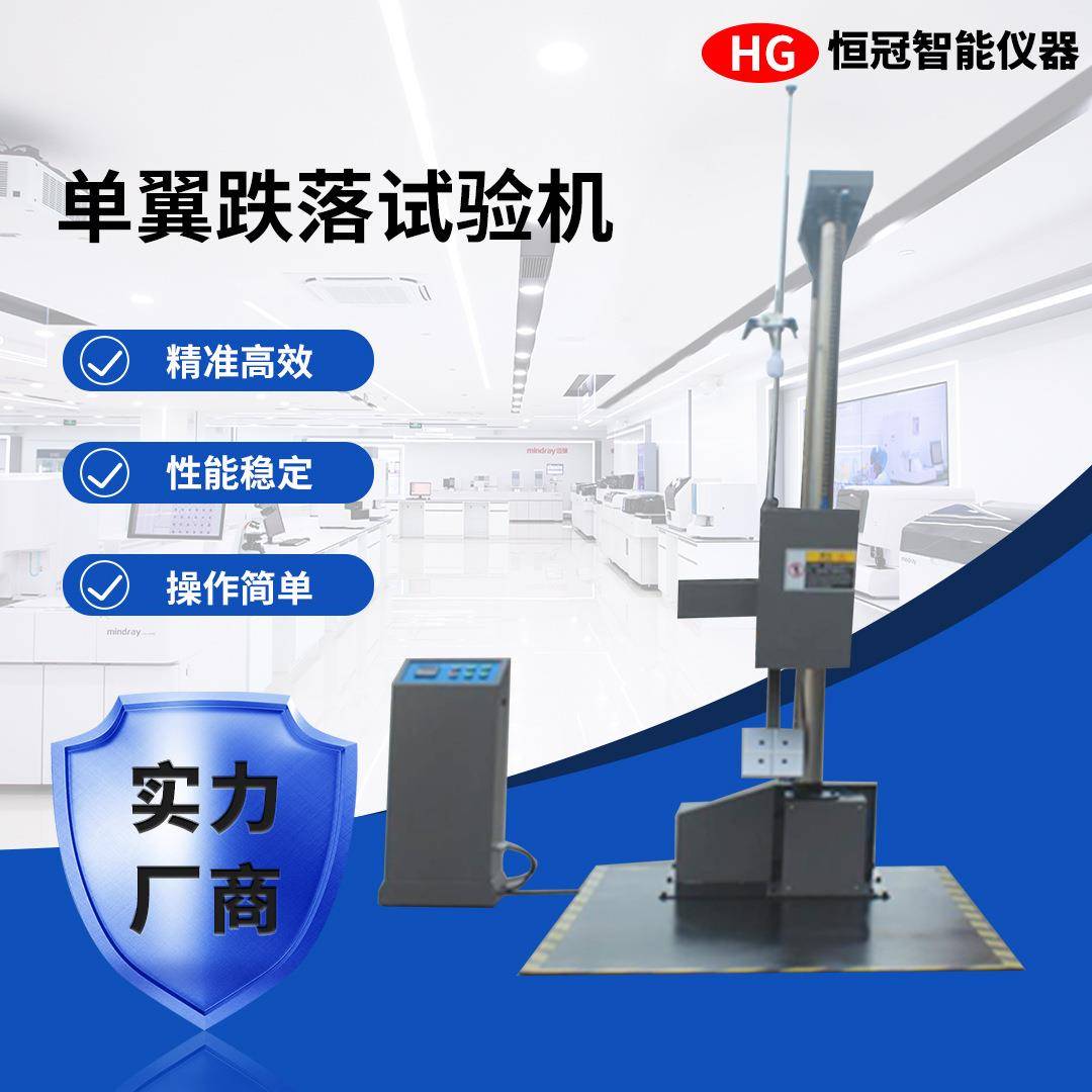 单臂跌落试验机双翼跌落机包装箱自由跌落测试台纸箱棱角面实验仪