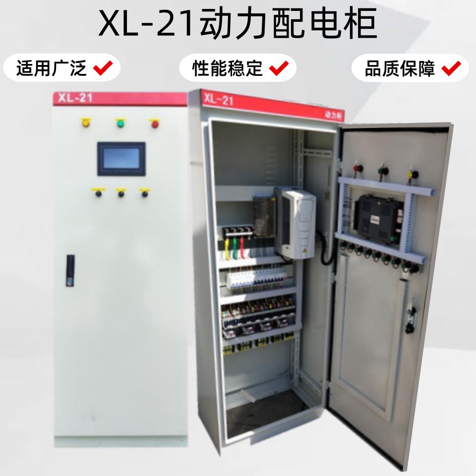 XL-21动力配电柜可编程触摸屏配电箱自动控制室内外低压控制柜