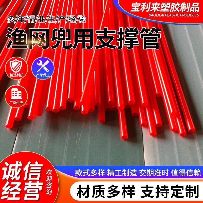 塑胶管空心管厂家渔网兜用支撑管圆形硬管塑料支撑管
