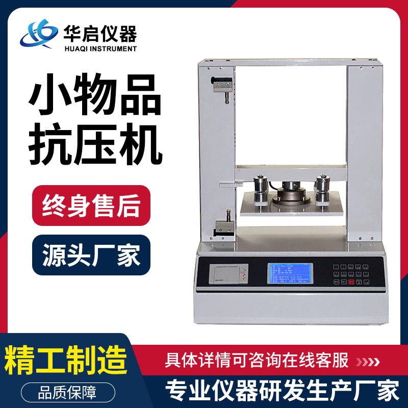 华启纸箱瓦楞抗压强度试验机包装箱耐压测试机小物品抗压试验机器