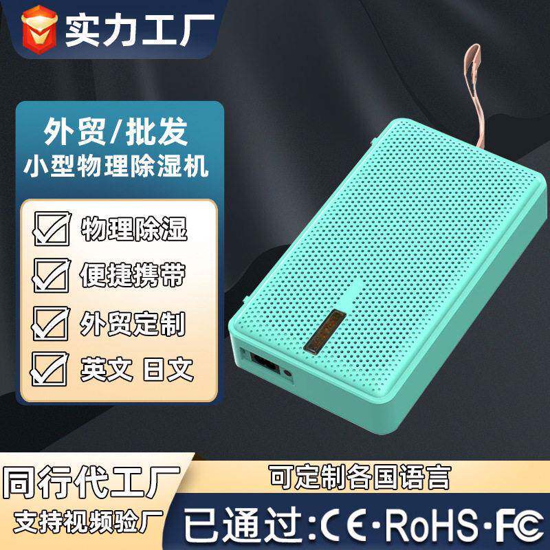 跨境家用迷你小型半导体空气除湿机浴室衣柜抽屉便携式抽湿器