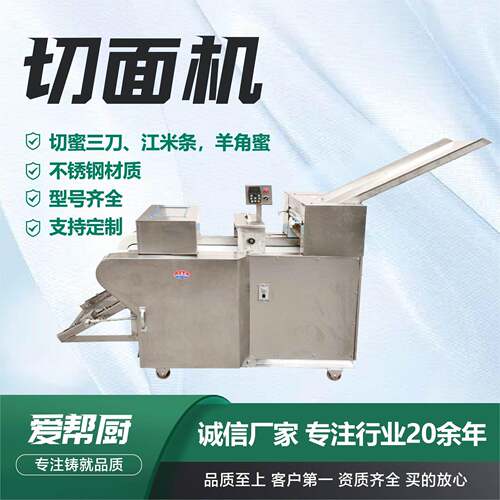 多功能切面机江米条蜜三刀羊角蜜面点成型机厂家现货不锈钢切面机