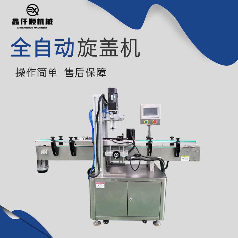 全自动旋盖机各种子灌装拧盖贴标玻璃盖螺纹塑料盖包装设备厂