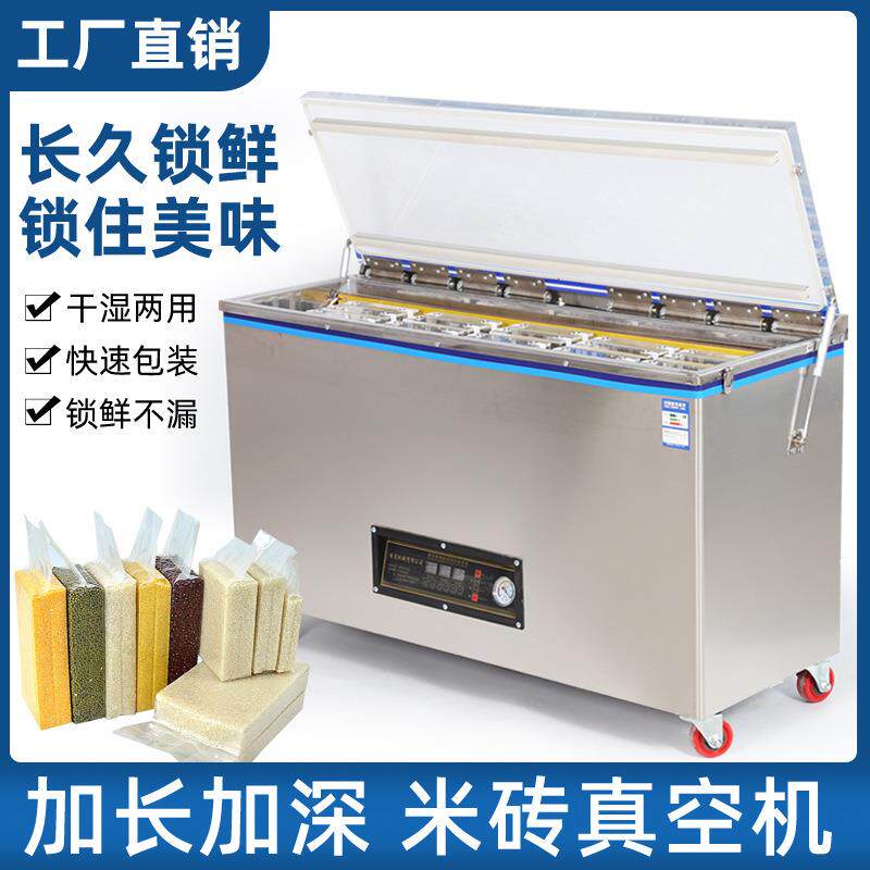 真空机全自动干湿两用米砖封口机包装机商用装盒机工业用工业级
