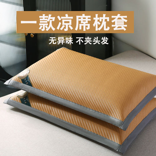 凉席枕头套2026新款一对装夏季夏天藤席冰丝席子成人单个枕套夏凉