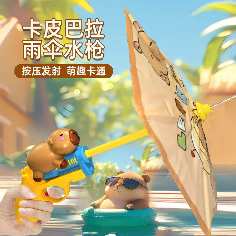 雨伞水枪儿童玩具透明喷水搞怪夏天打水仗道具学生创意整蛊神器