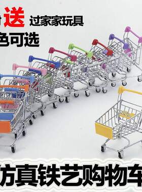儿童仿真迷你购物车过家家食物超市微缩手推车玩具金属模型小摆件