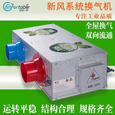 新风系统家用商用新风机组全热交换新风换气机净化双向流新风机