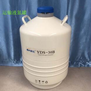 YDS-30B运输液氮罐牧场车载液氮保温瓶羊冻精用冷藏低温桶