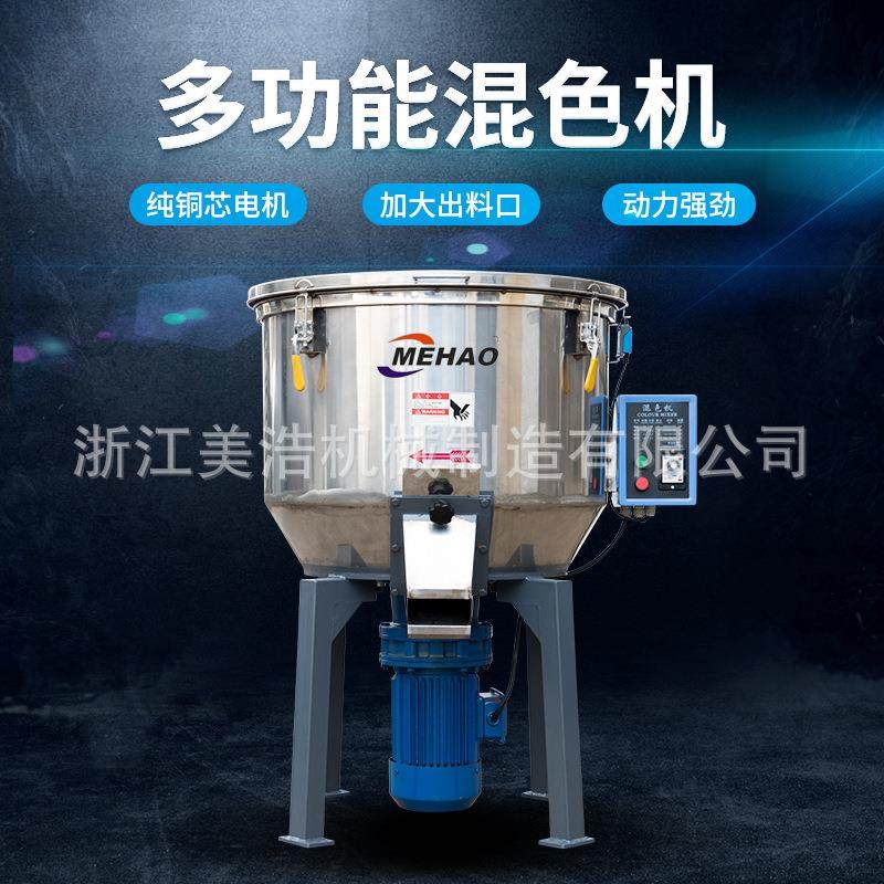 供应50KG立式混色机塑料拌料机混色机拌料机卧式混色机,五金/工具,其他机械五金,淘宝优惠券,粉丝福利购,淘宝优惠卷