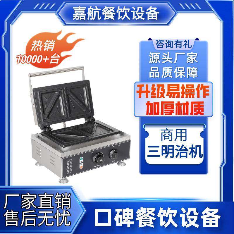 三明治机商用三角形热压方包机双面加热三文治机方形土司机器