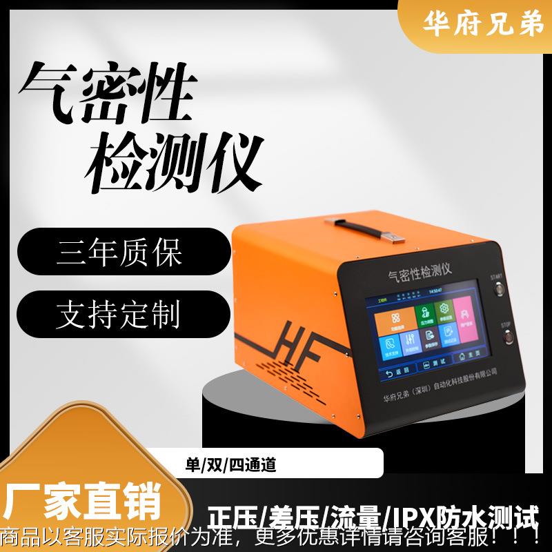 气WF-ZY-KK密性水检仪通道直测压差压气密性泄漏IP双 防测试仪源