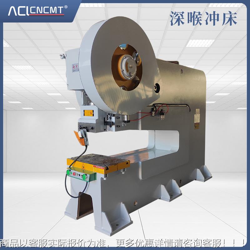 JS21-2T深喉床无品牌/156吨2冲5吨40吨机械床快速加冲重型冲床冲