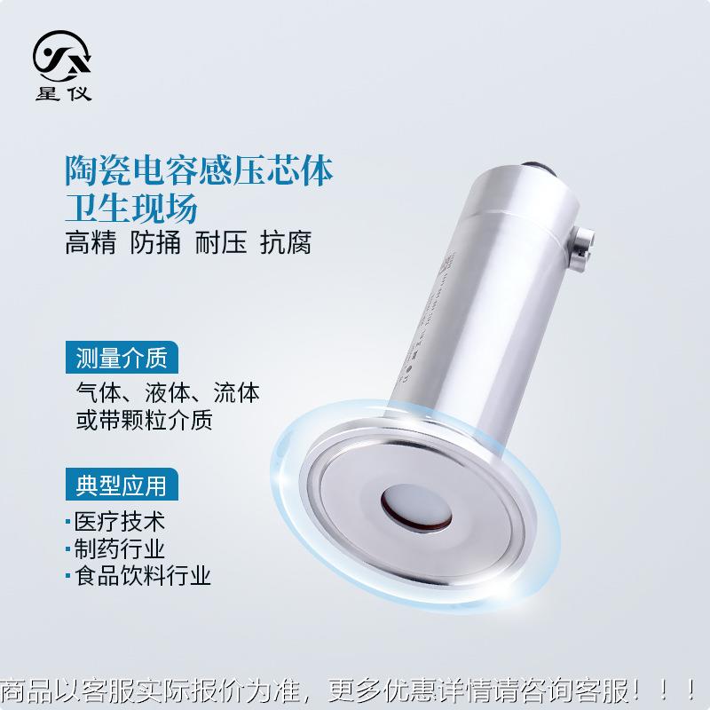 RAO6CYZ送56E陶瓷电容卫生压力变器防腐IP69K防爆Y传感器可定
