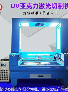 UV亚克力激光切割机110视觉定位木板太阳能板拼图动漫咕盘切割机