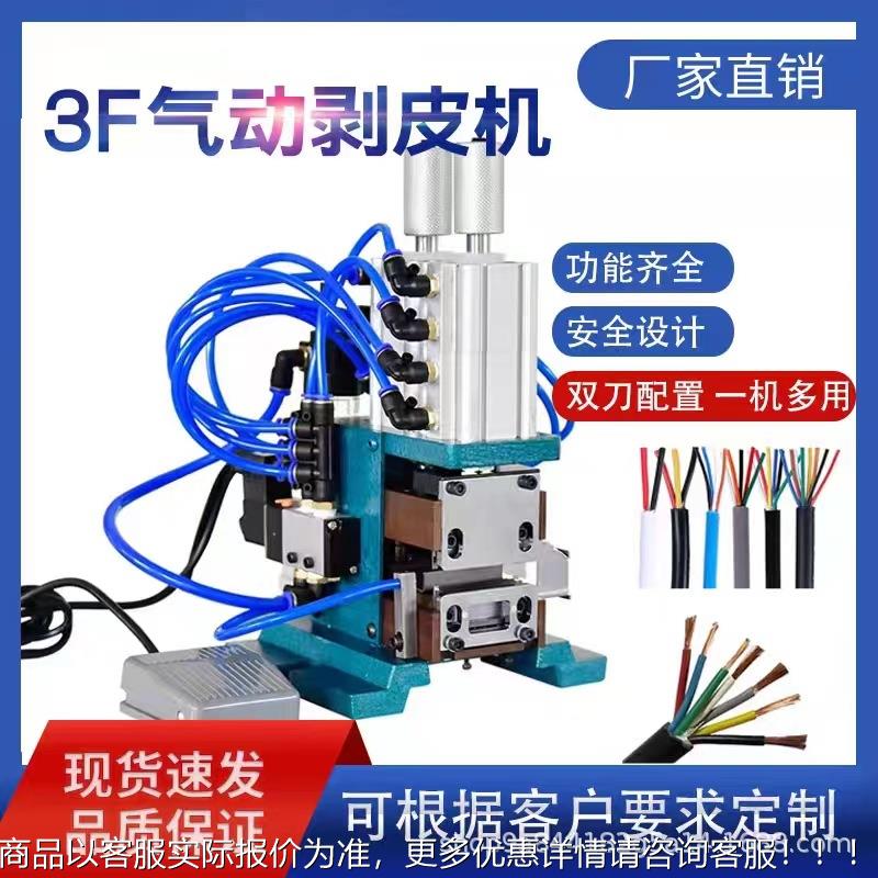 厂家3F气剥机 芯线剥线扭线机外线剥皮机