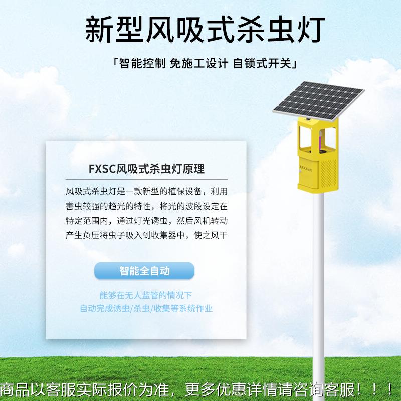 太阳能KNB风吸式杀虫灯虫户果园茶园室内大棚外农业诱虫杀捕虫灯