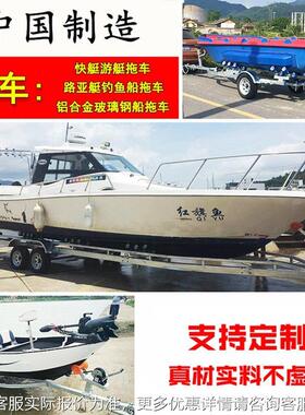 挂山厂家拖船架 冲锋舟船用滚东轮拖车 艇拖车架VEV冲锋舟拖游车