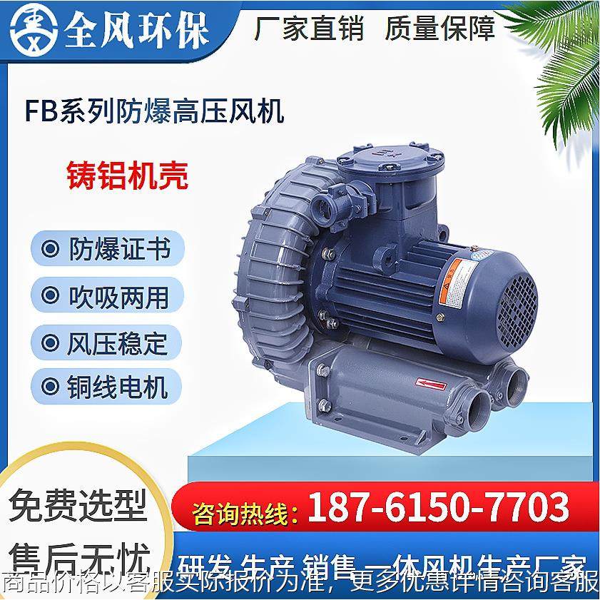 0.75kw防爆变频高压风机 FB-1抽沼气隔热式防爆高压风机,五金/工具,风机/鼓风机/通风机,淘宝优惠券,粉丝福利购,淘宝优惠卷