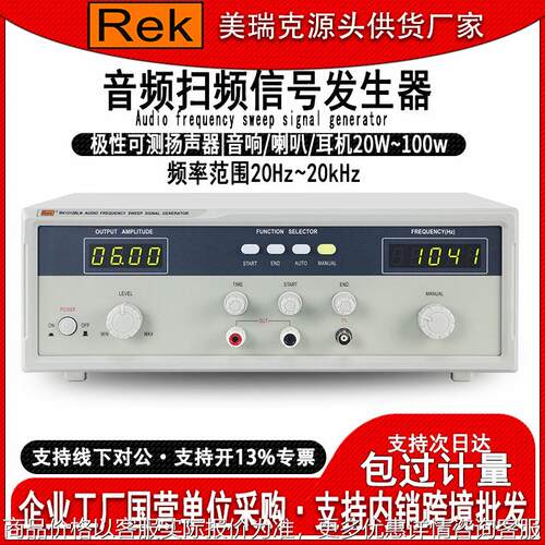RK1212BLN信号扫频信号发生器音箱音响喇叭扬声器测试仪器