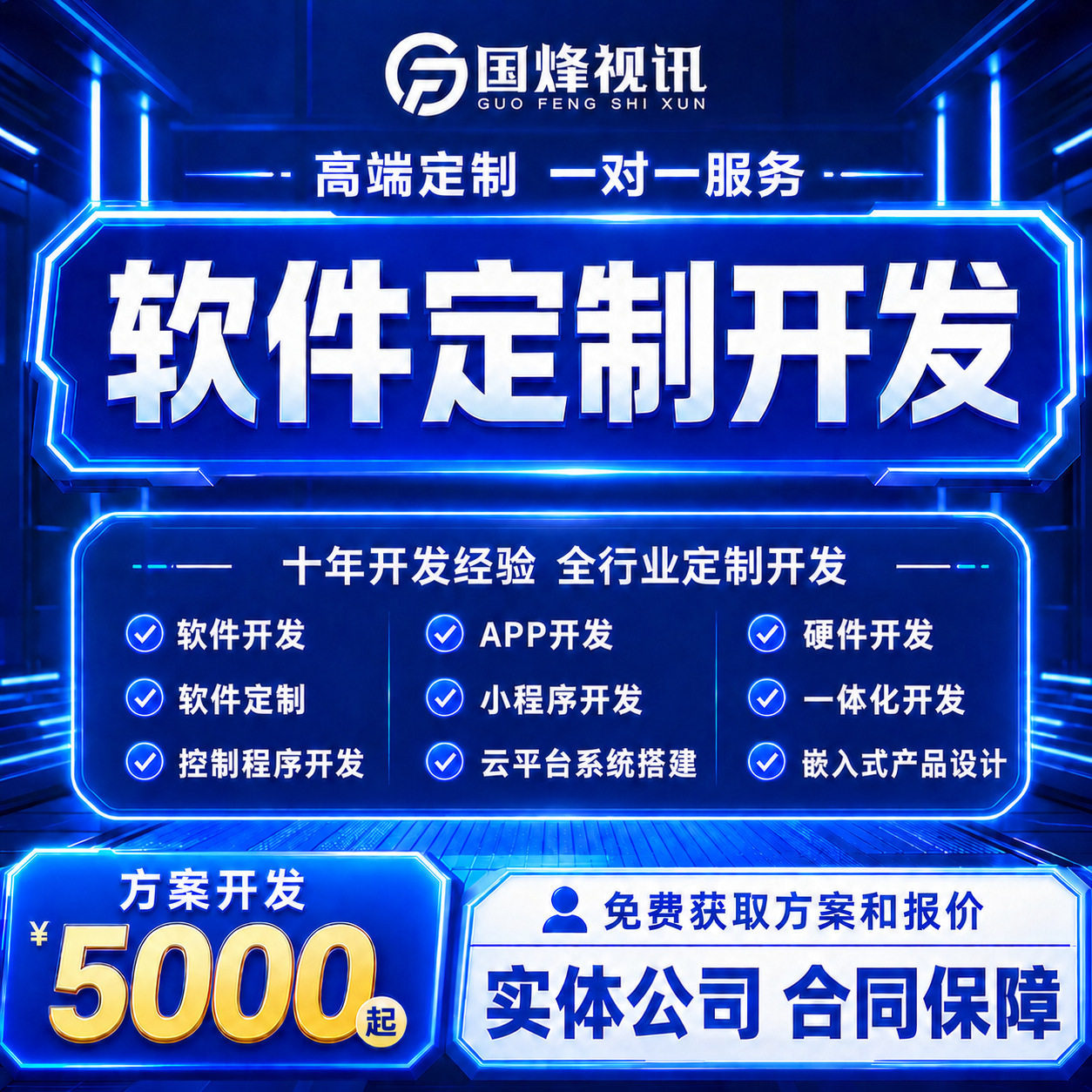 软硬件开发嵌入式硬件方案设计全行业开发服务